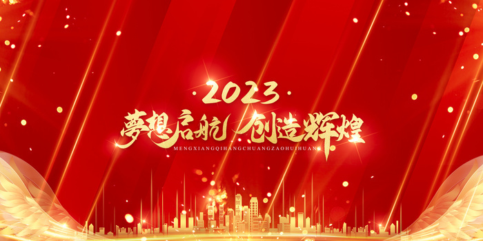 2021新年城市商务励志摄影图合成背景背景图片素材免费下载_熊猫办公