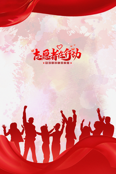 志愿服务背景图片大全_志愿服务背景素材下载_熊猫办公