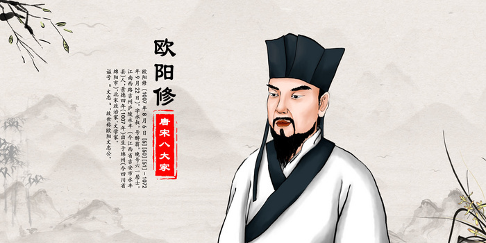 中国古代唐宋八大家之欧阳修人物介绍