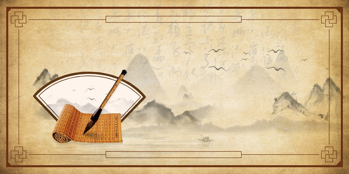 复古背景书法古板海默