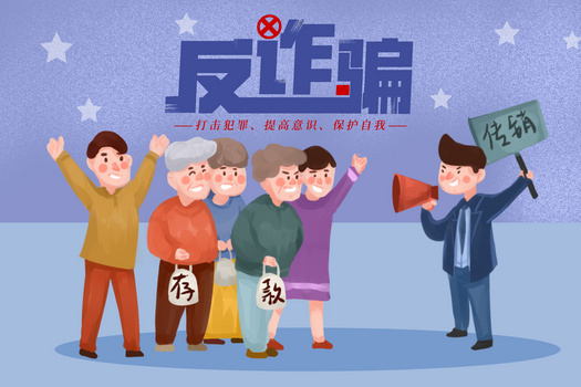 非法集资诈骗公益插画