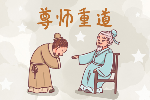 中国风水墨尊师重道背景