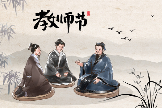 尊师图片大全图片