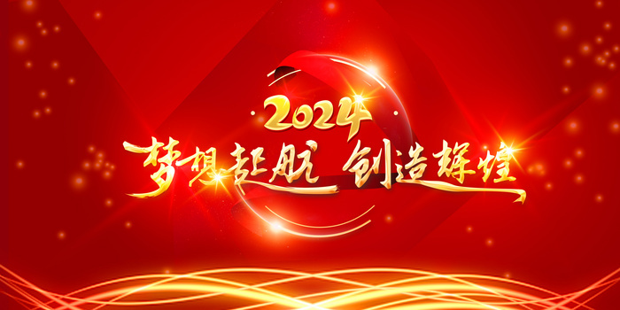 红色新年2024年会励志创意大屏企业背景