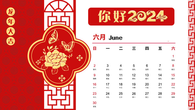 2024年红金剪纸风日历6月插画