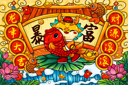 国潮龙年财神龙荷花鲤鱼暴富手绘插画