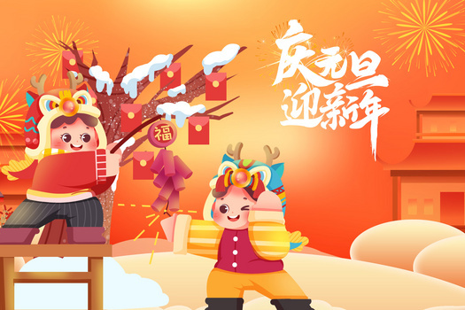 庆元旦迎新年两个小孩踩板凳放鞭炮插画