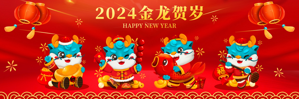 红色喜庆2024年金龙贺岁龙年卡通小蓝龙创意插画