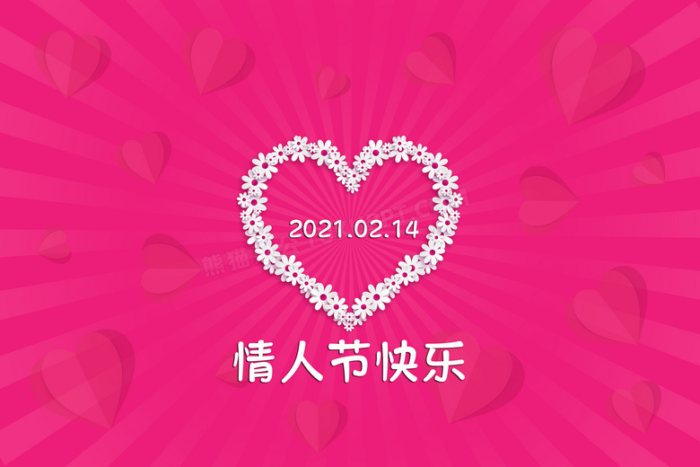 情人节快乐主题图片