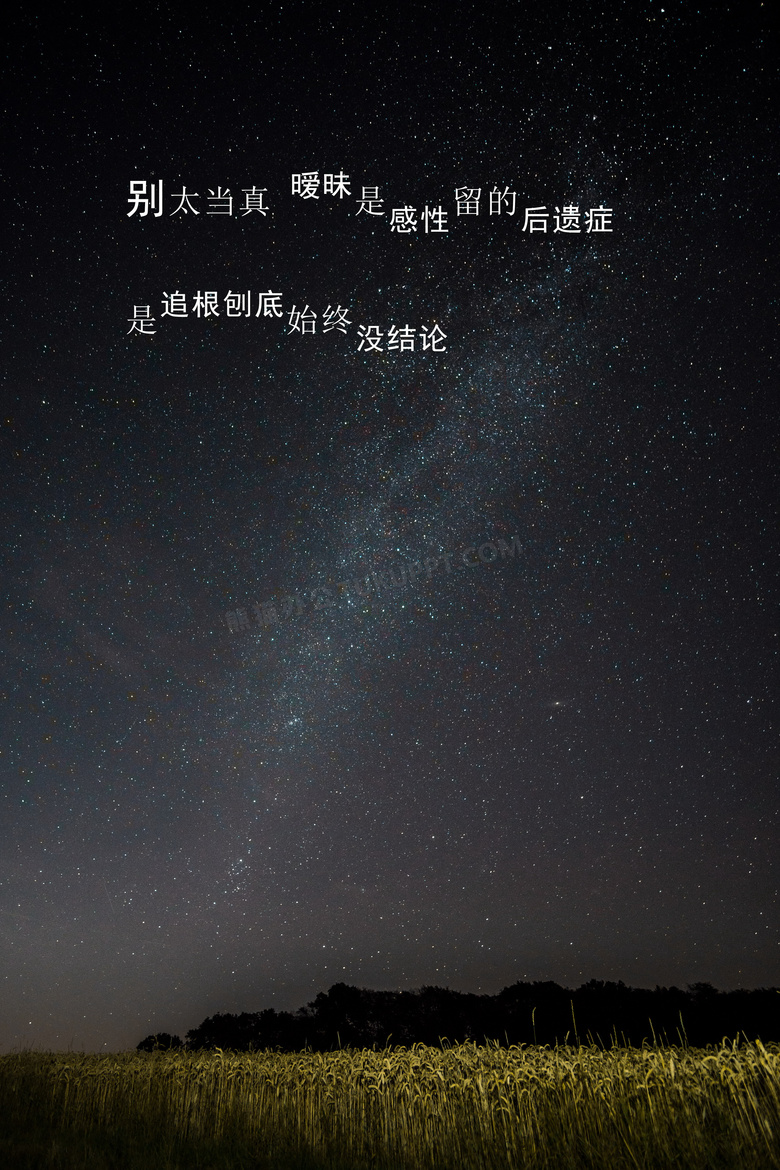 黑色星空伤感带字图片