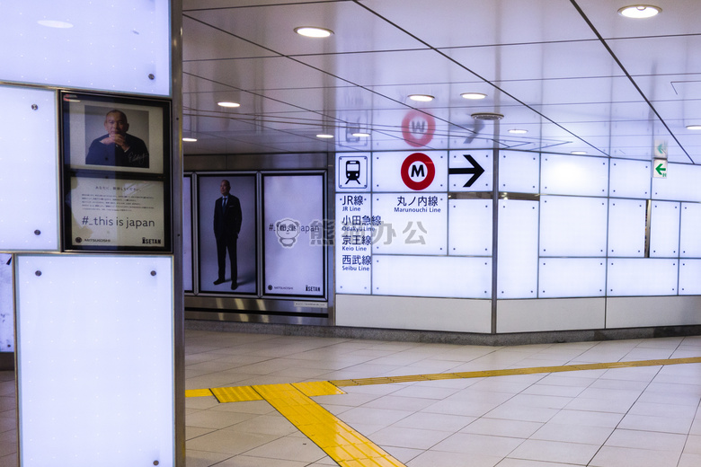 新宿 站 地铁