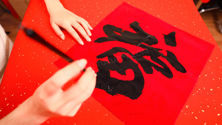 春节练习写福字