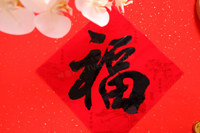 春节装饰福字贴纸