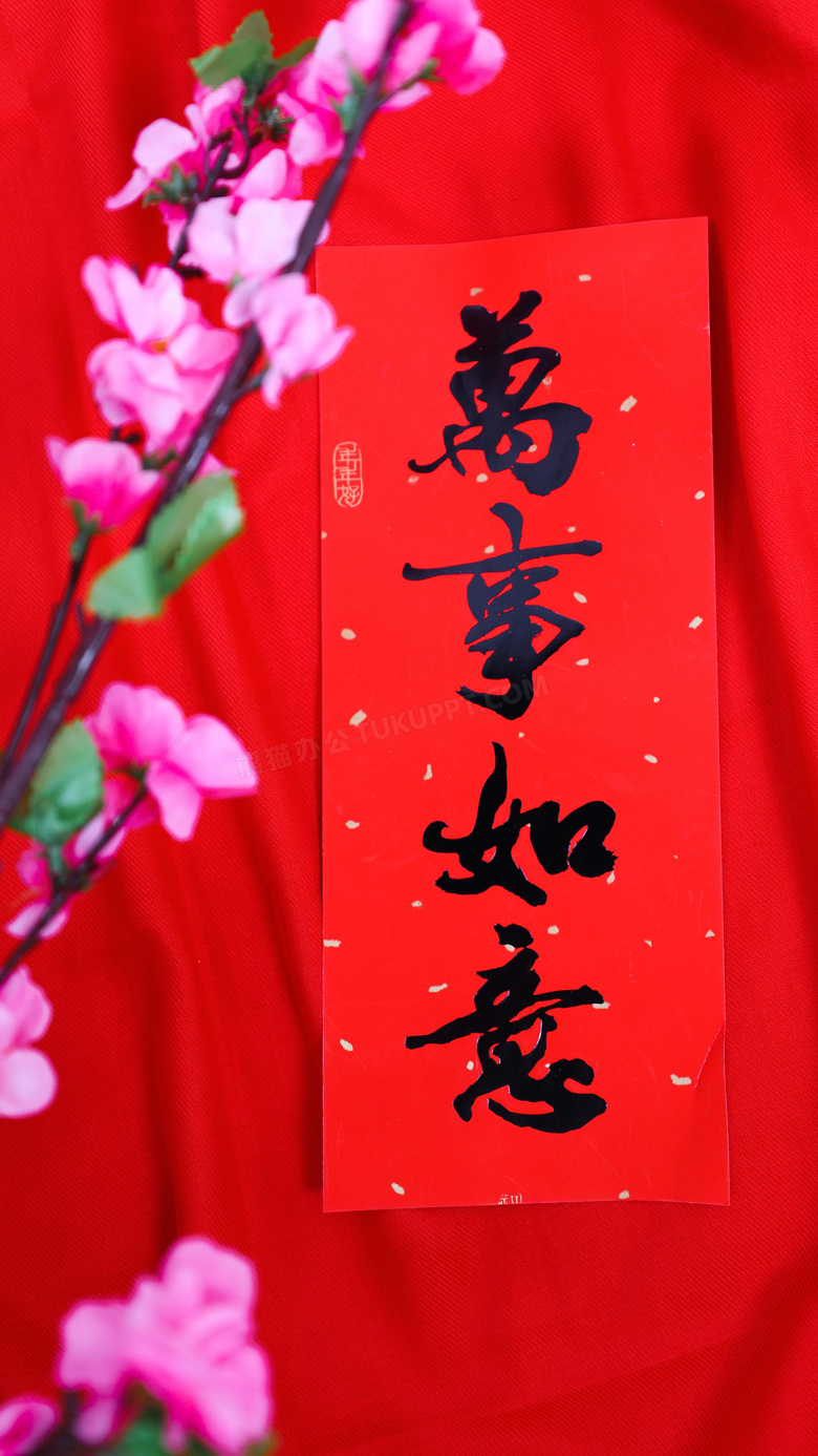 新年喜庆春联花卉装饰物