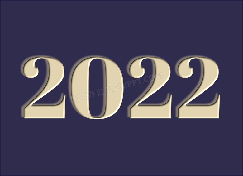 带2022的图片 _带2022数字的图片-站长素材