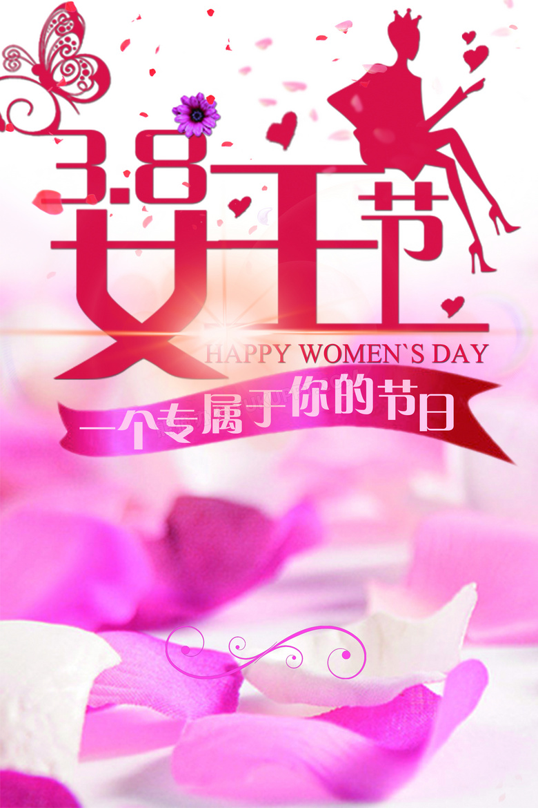 3月8日女王节图片