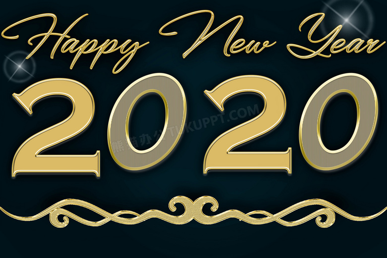 2020新年快乐艺术字图片