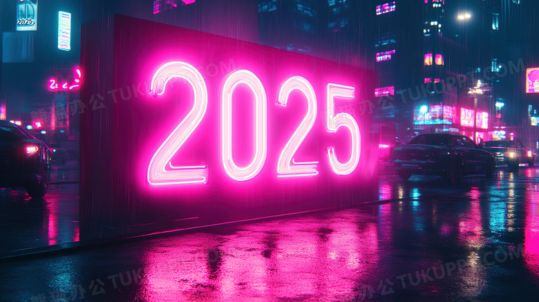 霓虹灯材质的2025数字图片