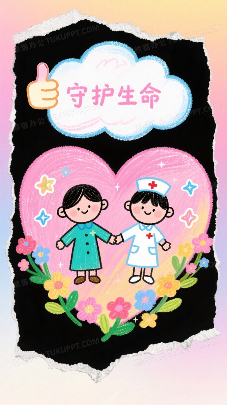蜡笔质感儿童画风格圆脸护士姐姐手拉手围成心形