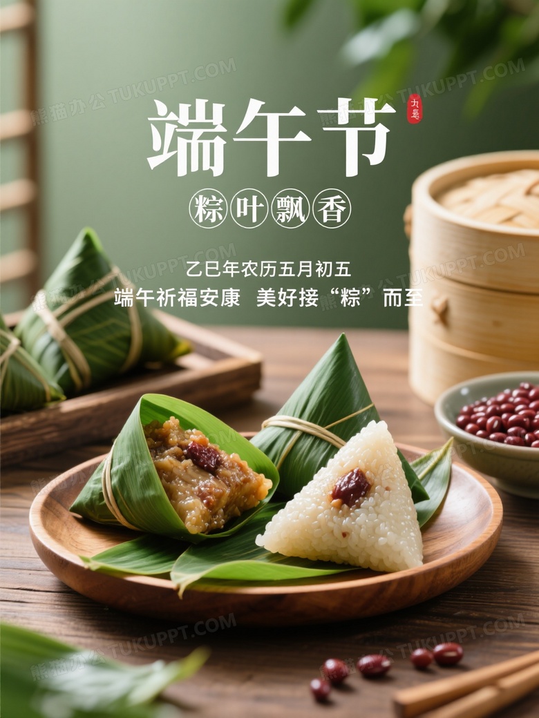 一张以端午节为主题的商业宣传图片