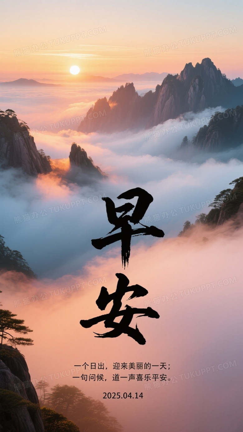 黄山山顶的日出云雾缭绕