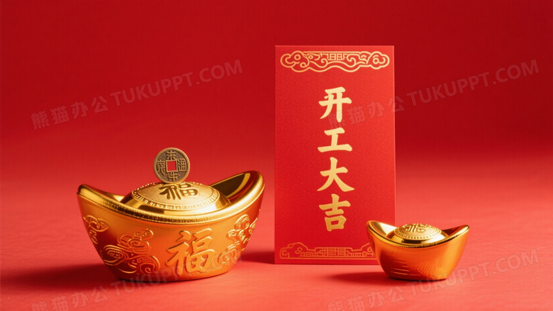 金元宝贺卡开工大吉图片