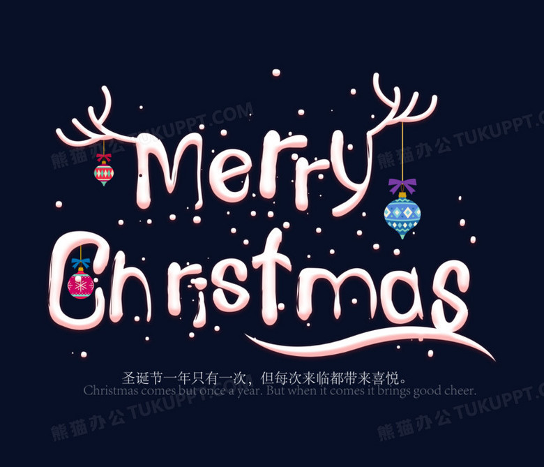 白色创意christmasmerry字体设计png图片素材免费下载 创意png 4134 3543像素 熊猫办公