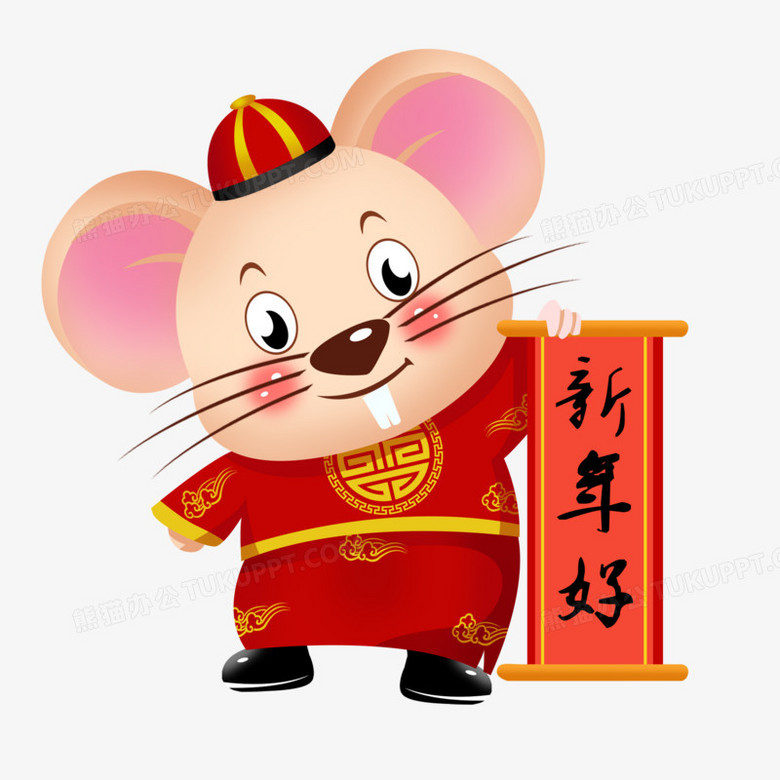 新年好卡通老鼠形象png图片素材免费下载 老鼠png 3000 3000像素 熊猫办公