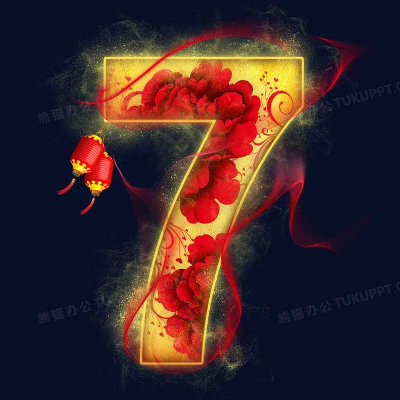 数字7金色中国风艺术字