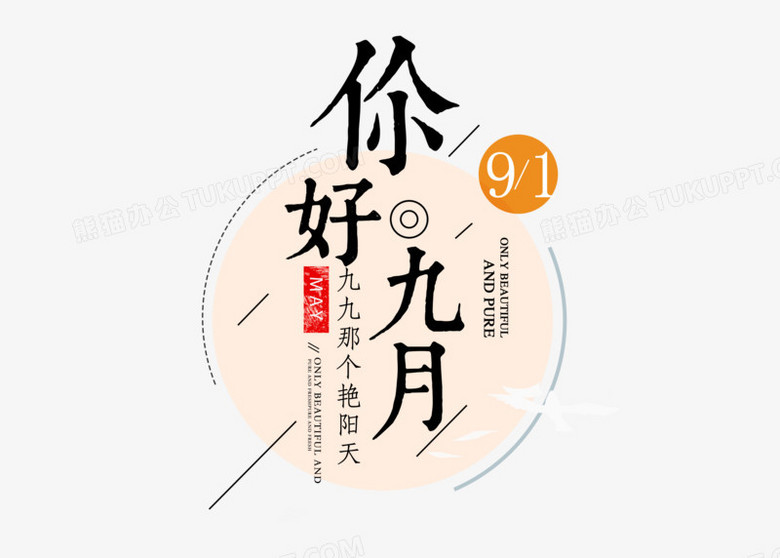 心に強く訴える9月素材