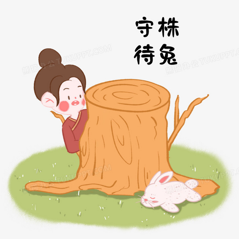 手绘卡通儿童成语故事守株待兔png图片素材免费下载 手绘png 2480 2480像素 熊猫办公 手绘卡通儿童成语故事守株待兔png图片素材免费下载 手绘png 2480 2480像素 熊猫办公