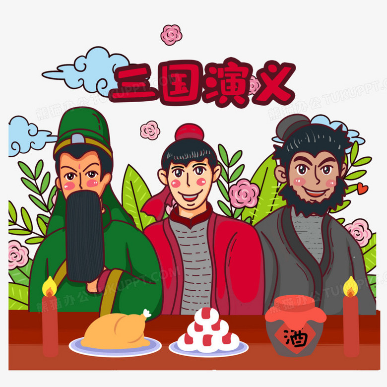 古典名著卡通插画三国演义桃园结义刘关张