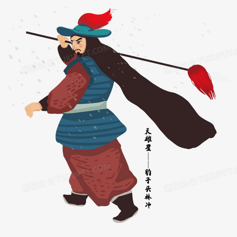 四大名著水浒传人物天雄星豹子头林冲元素