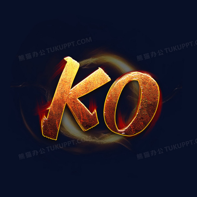 ko金色火焰艺术字