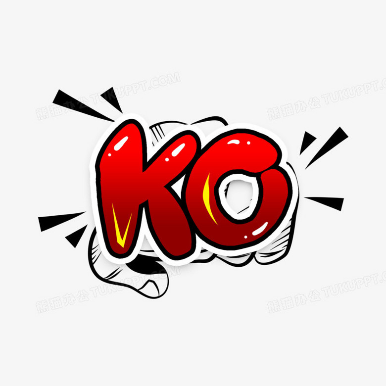 作品以白色为背景,设计了红色ko字样搭配拳头等元素,整体呈现卡通风.