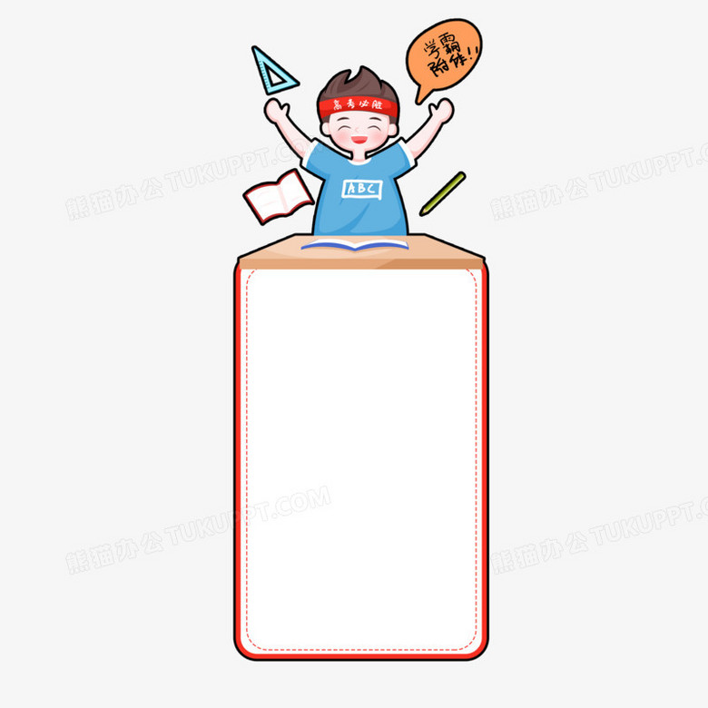 学霸附体高考考试标签边框