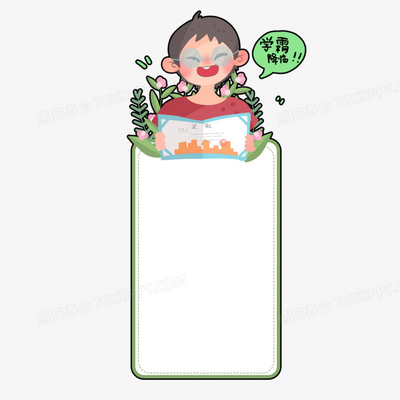 学霸降临卡通手绘标签边框