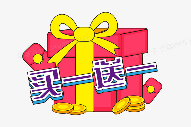 手绘电商促销买一送一排版设计艺术字