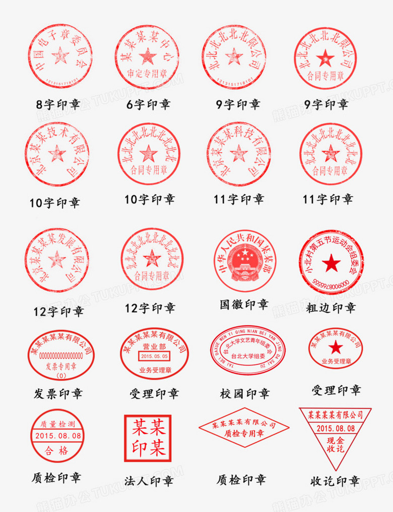 公司公章印章分层模板