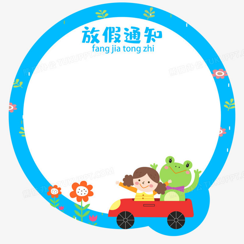 卡通可爱的小朋友圆形暑假通知边框