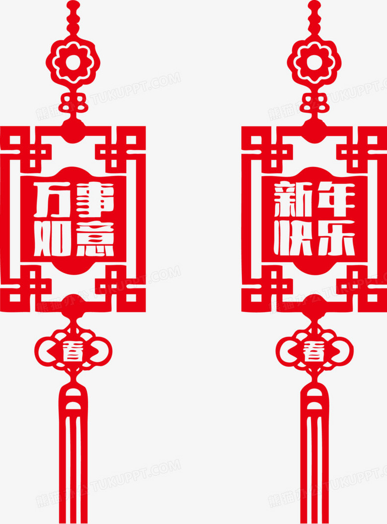 矢量万事如意新年快乐艺术字中国结