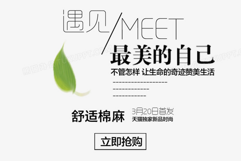 遇见最美的自己淘宝海报文案设计文字排版