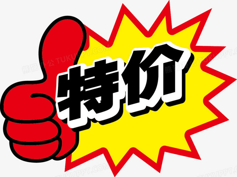 Pop促销爆炸贴矢量png图片素材免费下载 促销png 1049 785像素 熊猫办公