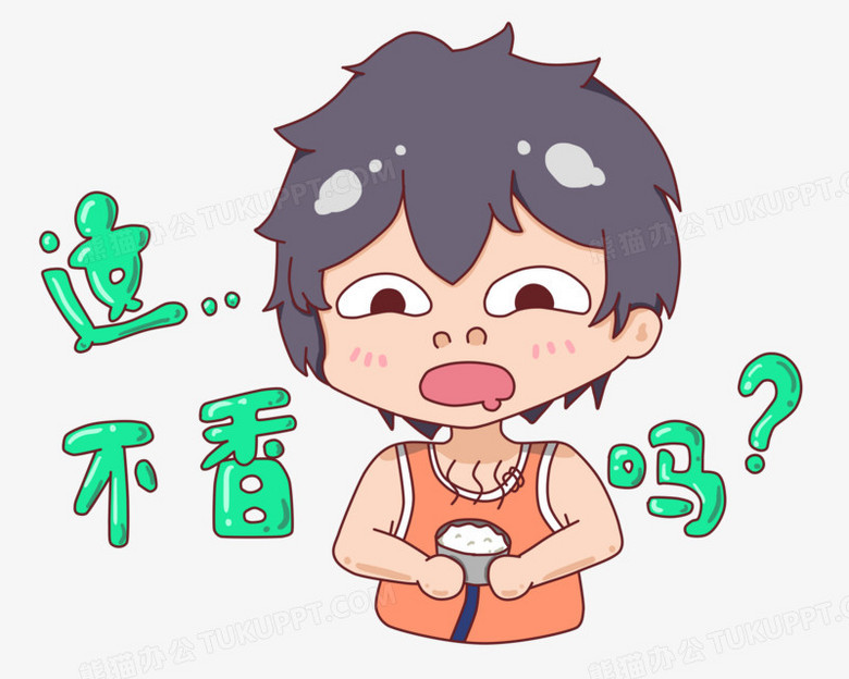 卡通男孩这不香吗人物表情包