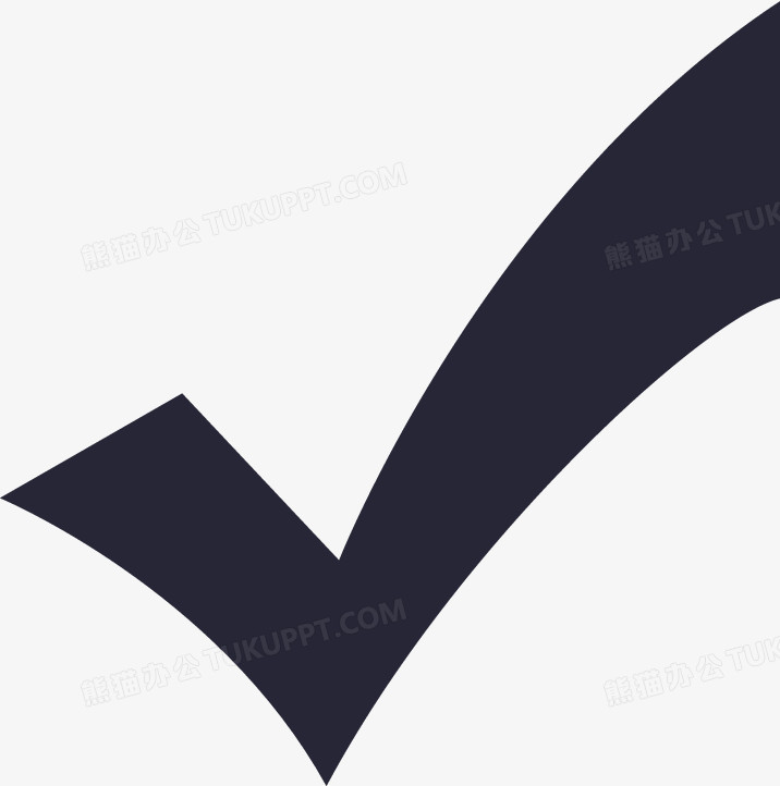 对勾PNG图片素材下载_对勾PNG_熊猫办公