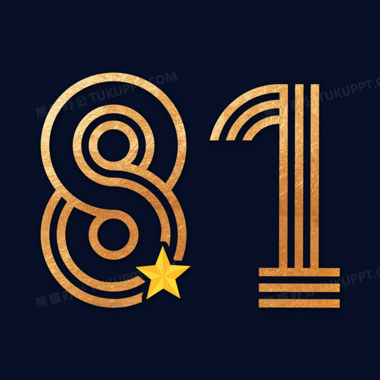 创意81数字字体设计