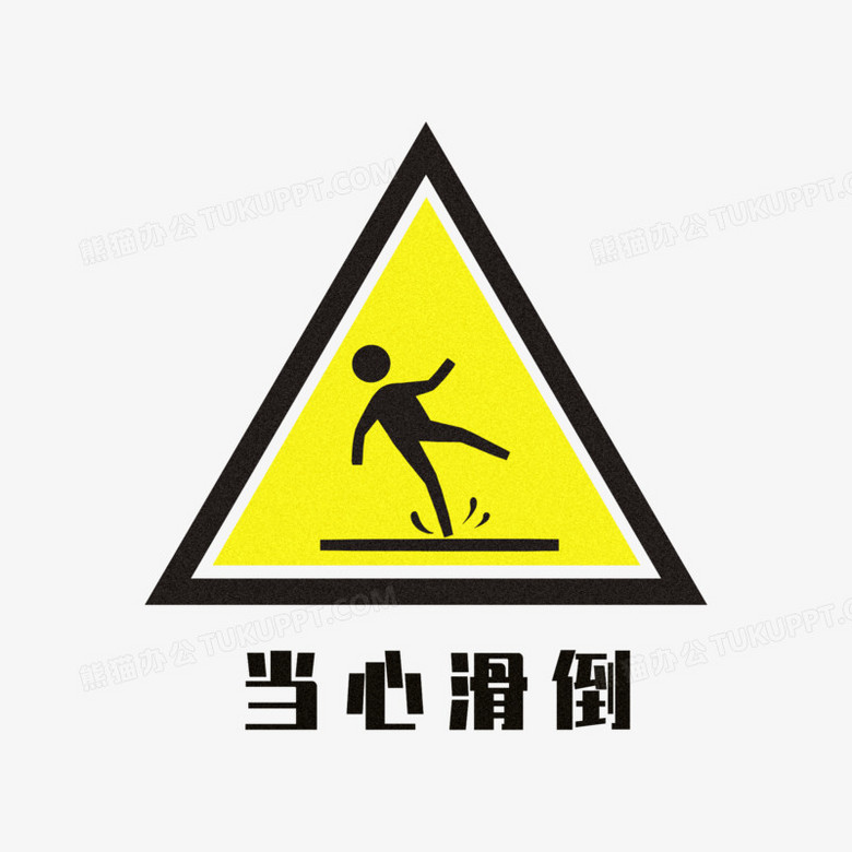 扁平当心滑倒警示标签元素
