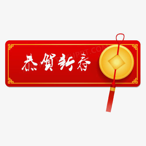 紅色新年圖案png圖片素材下載_紅色png_熊貓辦公