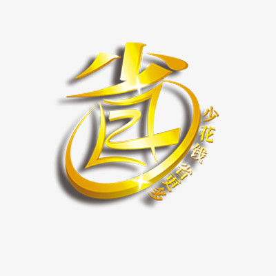 省png图片素材下载_活动png_熊猫办公