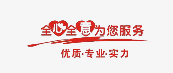 本作品全称为《红色简约风全心全意为您服务创意艺术字素材》,在整个